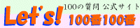 Let's 100100